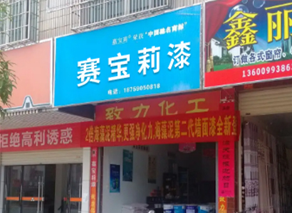 專賣門店