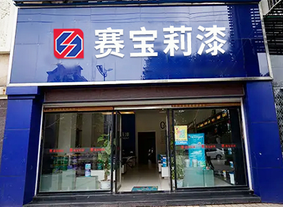 專賣門店