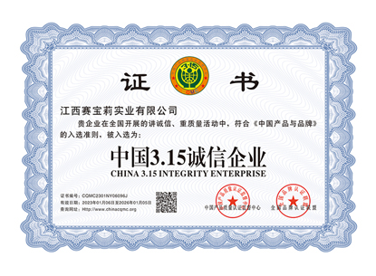 中國3.15誠信企業(yè)
