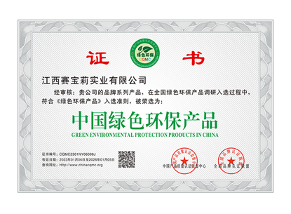 中國綠色環(huán)保產品