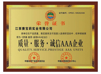 質(zhì)量 · 服務(wù) · 誠(chéng)信AAA企業(yè)