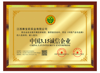 中國(guó)3.15誠(chéng)信企業(yè)