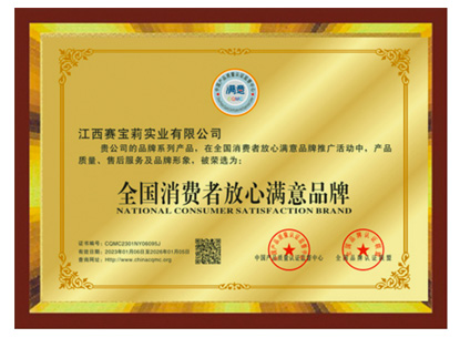全國(guó)消費(fèi)者放心滿意品牌