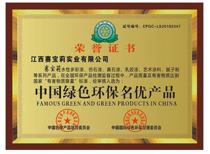 中國綠色環(huán)保名優(yōu)產品