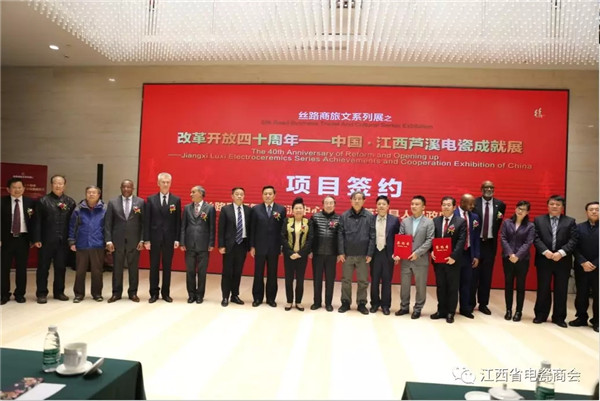 紀(jì)念改革開(kāi)放40周年——中國(guó)?江西蘆溪電瓷成