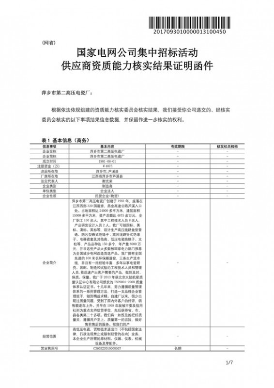 資質(zhì)核實(shí)證明函件