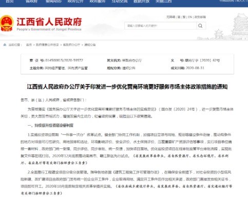 事關(guān)企業(yè)審批、進(jìn)出口貿(mào)易、營商環(huán)境等！江