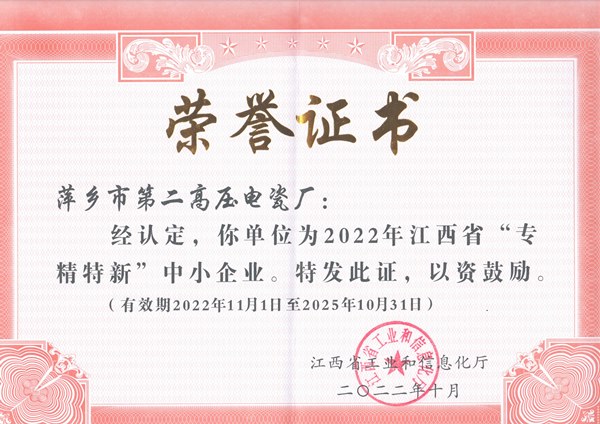 專精特新中小型企業(yè)證書