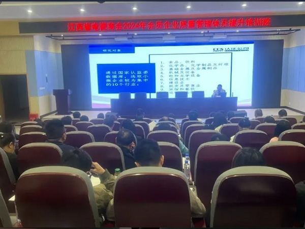 江西省電瓷商會(huì)開(kāi)展會(huì)員企業(yè)質(zhì)量管理體系認(rèn)證提